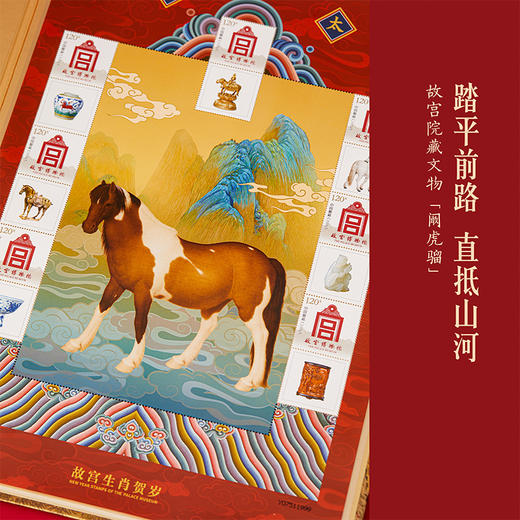 【故宫邮票】丙午太和2026马年故宫生肖贺岁邮票新年本命年礼物 商品图5