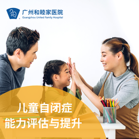 儿童/青少年自闭症能力评估与提升套餐_精神心理科
