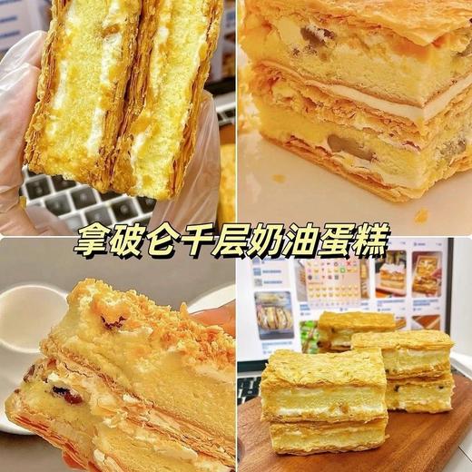 【现做现发❗️好吃不腻】拿破仑蛋糕酥千层奶油点心营养学生早餐食品小吃休闲面包整箱零食。jb 商品图1