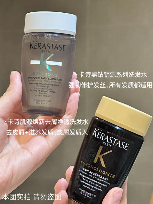 价值160 2瓶装 卡诗洗发水80ml   国内专柜中样 商品图3