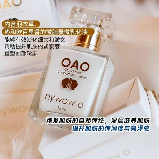 [ 明星都爱它] 新版台湾AUDAE奥达士 nywow o女娲oao兰花油 保润补水润养KAN皱修护保湿精华液 商品图6