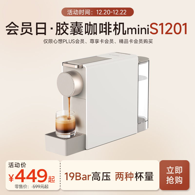【会员日】心想胶囊咖啡机mini S1201 19Bar高压萃取