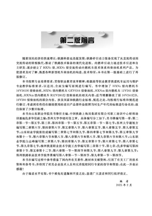 321703 内燃机车柴油机（第二版） 商品图2