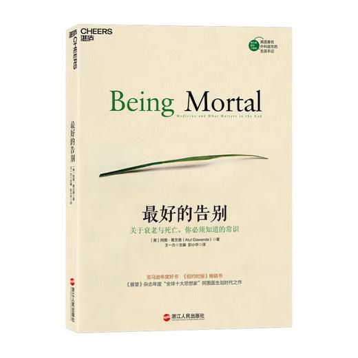 最好的告别:关于衰老与死亡,你必须知道的常识 商品图0