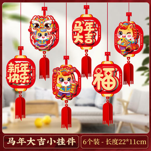 【马年元旦新年装饰品】毛条彩条拉花 布置教室背景墙 过年氛围挂饰 商品图9