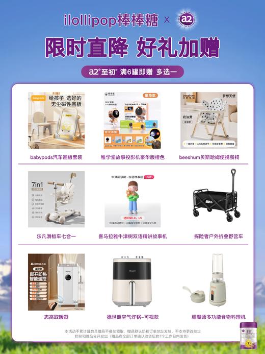 【💐 双12感恩348元/罐】a2至初2段较大婴儿配方进口奶粉(6-12月龄)850g ilollipop棒棒糖专属 商品图1