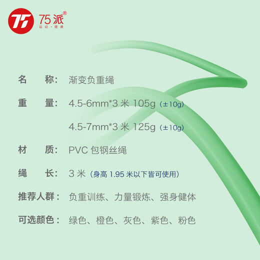 75派新品渐变负重钢丝绳支持75派全系列跳绳手柄直径4.5~7mm重量125克 商品图4