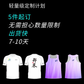 短袖背心长袖团服定制五件起马拉松越野户外跑步运动超轻透气速干