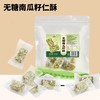 【2份减10元】无糖南瓜籽酥 蛋白质是牛奶的8倍 富含多种矿物质 无添加 美味又健康 150g/袋 商品缩略图3