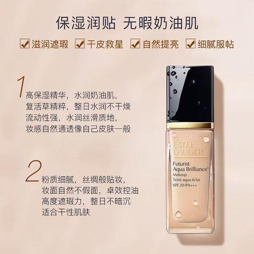 【年终限时大促】Estee Lauder雅诗兰黛沁水粉底液30ml 干皮救星 保湿遮瑕 奶油肌轻透 商品图3