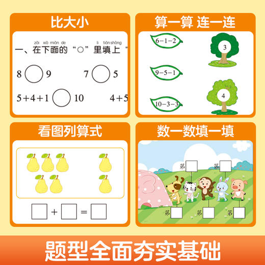 幼小衔接标准整合教材全套一日一练拼音识字数学教材同步练习册天天练学前班幼儿园中班大班幼升小 商品图7