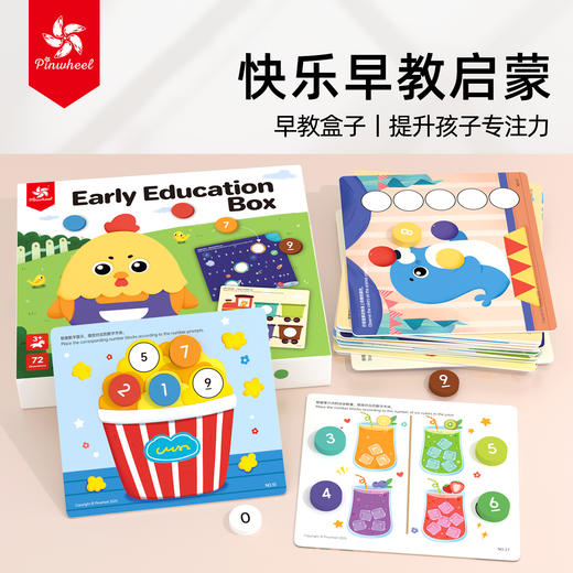 Pinwheel蒙氏早教盒子，儿童早教启蒙益智玩具（2~5岁） 商品图2