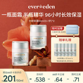 【套组】Evereden安唯伊密集高保湿精华面霜分龄面霜50ml*2件套
