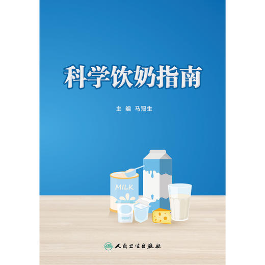 科学饮奶指南 商品图1