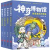 《神奇博物馆》全4册  5-10岁  跨时空国宝大冒险 情节跌宕起伏  趣读国宝冒险故事  通晓文博历史知识 喜马拉雅儿童平台S级音频节目  国家广电总局优秀网络视听作品  赠：音频书签1枚 商品缩略图4