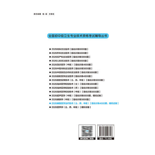 2026康复医学治疗技术(土、师、中级) 资格考试冲刺模拟试卷 全国初中级卫生专业技术资格考试辅导丛书 苏莉 辽宁科学技术出版社 商品图2