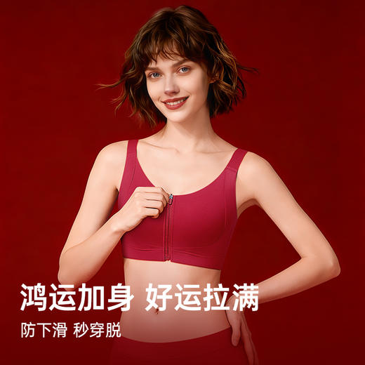 T1-【B-F】【四季款】润微一拉薄大胸显小前拉链文胸秒穿脱婚礼本命年必备    一拉薄 商品图2