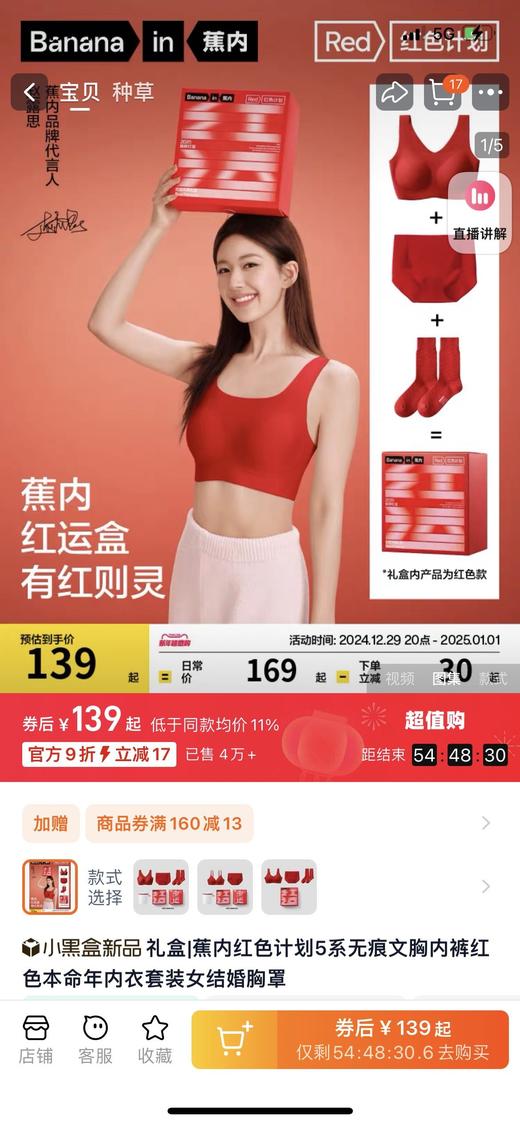 一店d 元旦幸运红盒内衣礼盒套组来咯‼️一共两个系列 背心式套装➕排扣款套装 无痕设计 上身无压力的0⃣️肤感极致享受〰️本命年姐妹一定要安排起来 商品图6