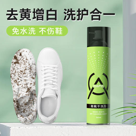 巨奇-小白鞋清洁剂绿罐360ml 商品图1