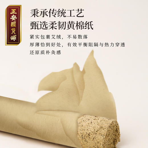 正安 小直径温火力的温灸陈艾 (15:1) 温和艾灸 新手入门 随身灸适用  1.8*20cm/10条装（升级版艾条） 商品图5