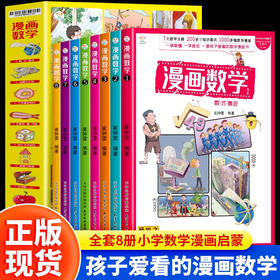 漫画数学全8册