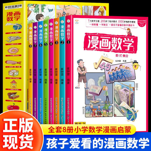 漫画数学全8册 商品图0