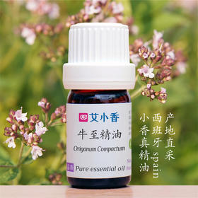 牛至精油野马郁兰  西班牙产地直采 草本芬芳净化空间 顺畅呼吸