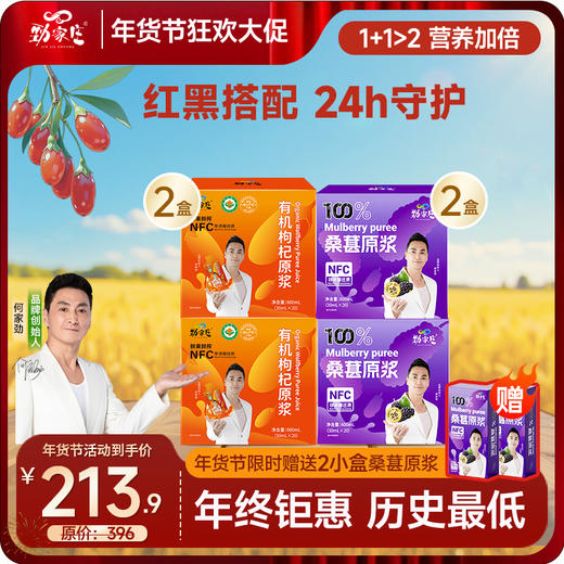年货节  当季鲜货 头茬 红黑原浆组合 桑葚原浆+枸杞原浆 商品图1