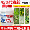 45%代森铵清园霜霉病轮纹病专用农药正牌老牌子青苔去除剂杀菌剂 商品缩略图1