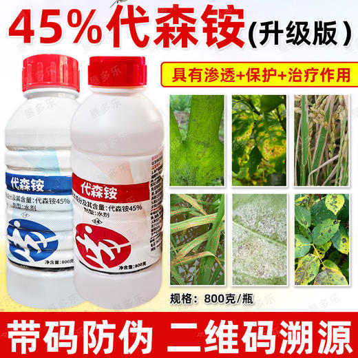 45%代森铵清园霜霉病轮纹病专用农药正牌老牌子青苔去除剂杀菌剂 商品图1