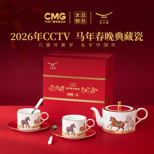 【自营】国瓷永丰源 马到成功8头茶咖具SG25-078GN 套装 商品图4