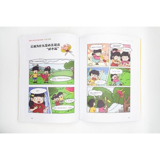 漫画小学生社交能力培养:社交人际篇 商品图0