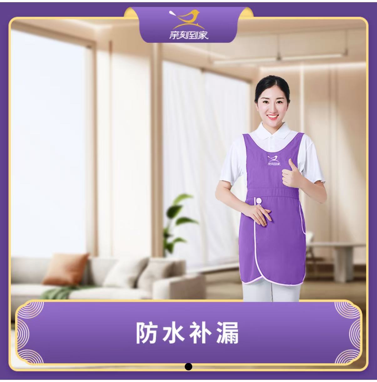 【仅富力半岛项目】预约上门全屋漏水检测服务