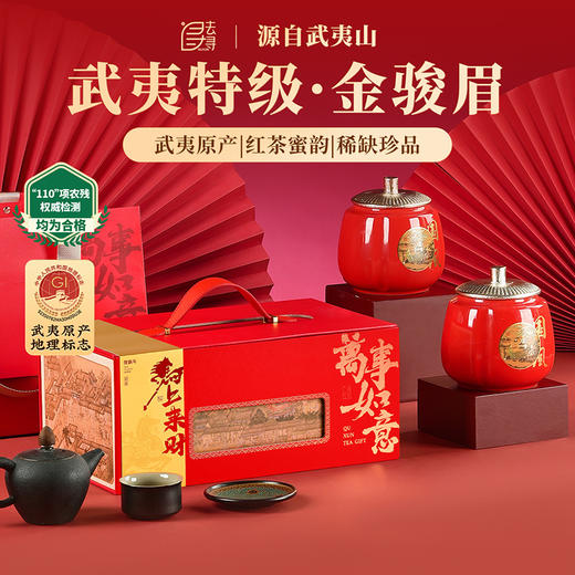 【祥云瑞彩】去寻 微信会员专享 高端红茶礼盒 武夷山 特级蜜香金骏眉 大气茶礼 净含量250g 商品图0