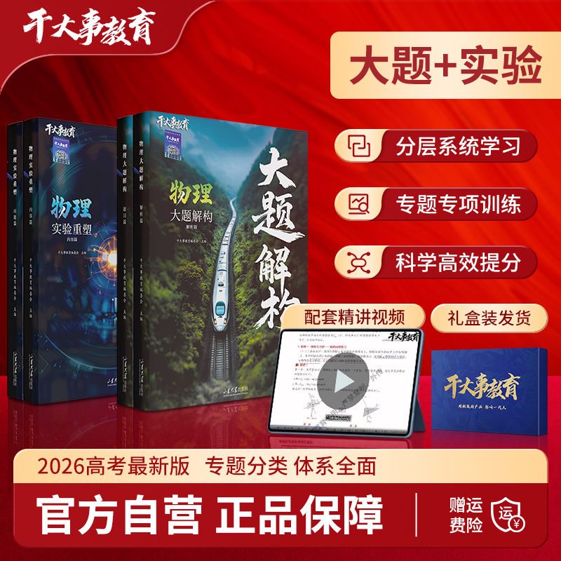 物理学习礼包（实验+大题）