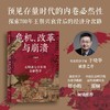 危机.改革与崩溃:元明清七百年的金融秩序 商品缩略图0