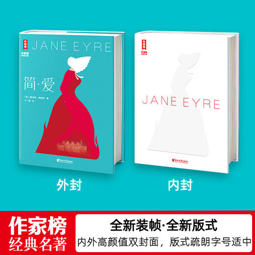 简爱 商品图1