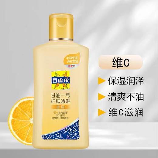百雀羚经典甘油一号妆前护肤啫喱清爽维c保湿清新透亮170G 商品图7