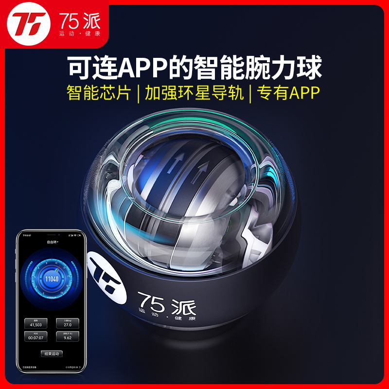 75派智能腕力球100公斤200训练金属男自启动静音臂力手腕握力离心Q20