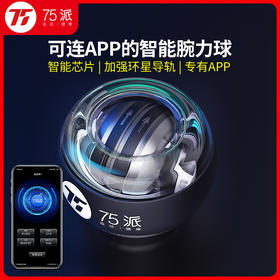 75派智能腕力球100公斤200训练金属男自启动静音臂力手腕握力离心Q20