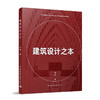 建筑设计之本 商品缩略图0