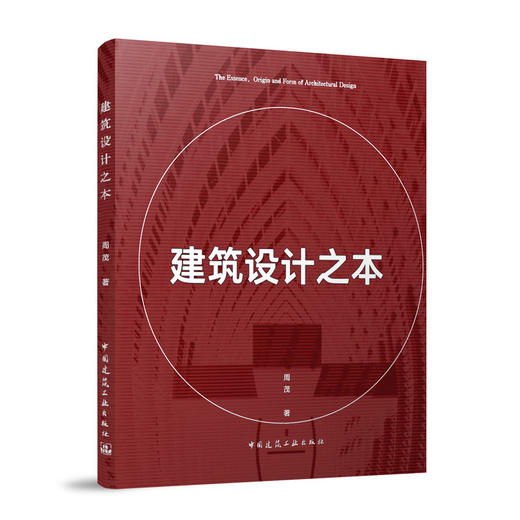 建筑设计之本 商品图0
