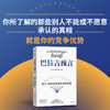 巴拉吉预言:技术 真相和构建未来的指南 商品缩略图3