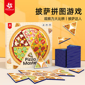 Pinwheel披萨达人配对玩具，专注力训练，亲子互动益智桌游玩具（3岁以上）