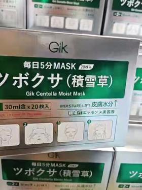 GIK积雪草独立包装面膜20片