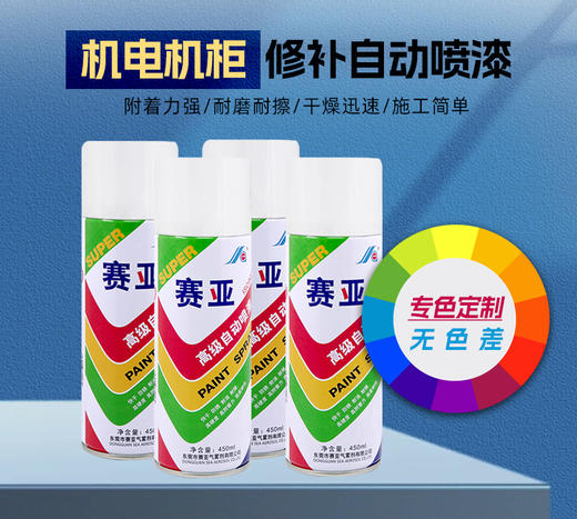 赛亚高级自动喷漆 金属表面刮擦划痕修补 白色 商品图1