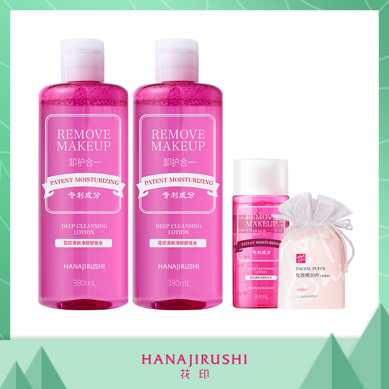 花印清新净颜卸妆水380mL 超导款X2瓶（国产）+99ml+卸妆棉