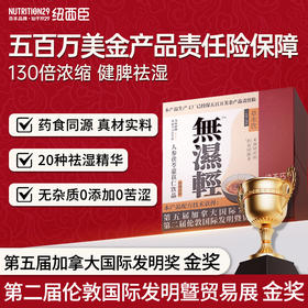 Nutrition29纽西臣无湿一身轻祛湿植物饮30ml*10袋