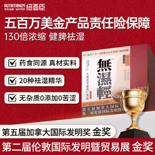 Nutrition29纽西臣无湿一身轻祛湿植物饮30ml*10袋（买1赠1） 商品图0