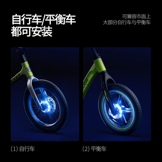【会员专享】COOGHI酷骑儿童自行车平衡车花鼓灯夜骑发光车轮灯风火轮usb充电 商品图4
